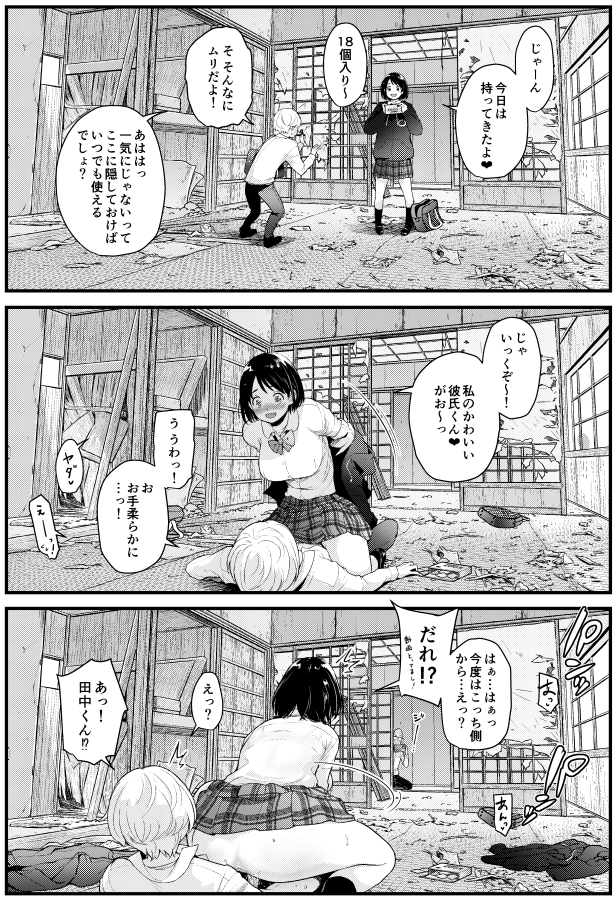 oonatsukioo's tweet photo. こちらに定点観測漫画「廃屋でマンタン」で参加させて頂いております。前回の「隠れてH」の続きのようなお話。この先が気になる方は是非お買い求め下さい！ https://t.co/KVS7fHy5zb
