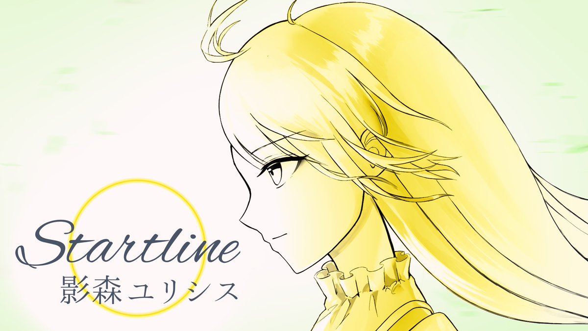 Uly_kagemori's tweet photo. ー たくさんの走り出した魂たちへ ー

Startline 影森ユリシス

【お世話になったみなさま】
beats by type-AB様
https://t.co/5UH4oAMUxb
「lost」　https://t.co/G4ASsXeIz6

MIX 黄田衣蓮様 @eren0524
https://t.co/5sWFk5kRWO

illust テラリー様 @level_terary
https://t.co/GpjAezHfPJ https://t.co/wQh2AfgBqT