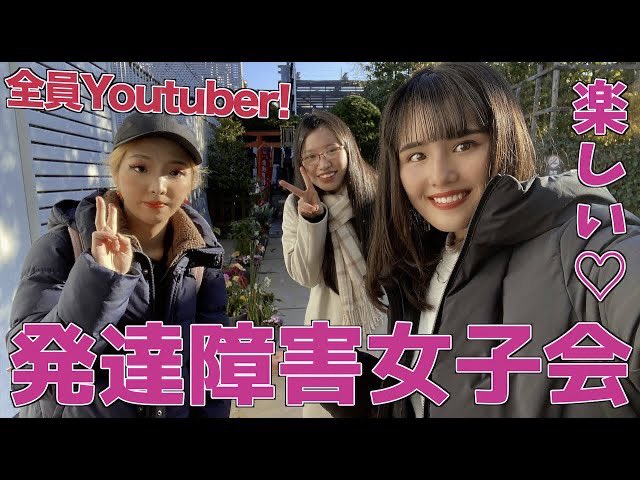 えりかん 軽度知的障害iq70 Miniminimini918 ゆきぽよちゃん いつも会いに来てくれてありがとう 楽しかったね また会いましょう Twitter