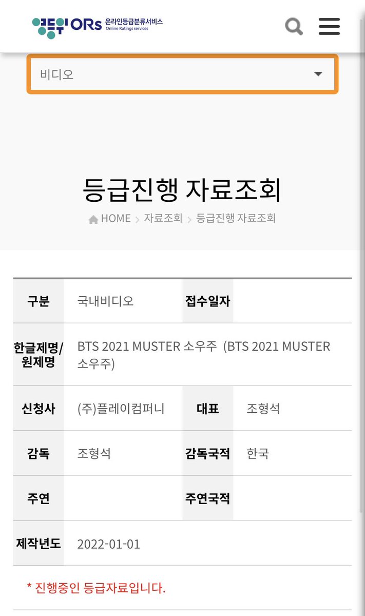 BTSNoticia_'s tweet photo. [INFO] O "BTS 2021 MUSTER SOWOOZOO" está atualmente sob revisão no site de classificação indicativa da Coreia do Sul. 

Mais informações do DVD devem ser liberadas em breve.

© btsbaragi_jk 

#BTSARMY #BestFanArmy #iHeartAwards @BTS_twt https://t.co/O1fqcUYyUc