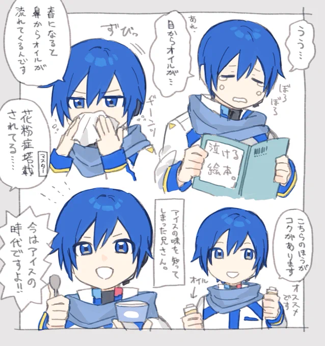 KAITO兄さんの体内事情 