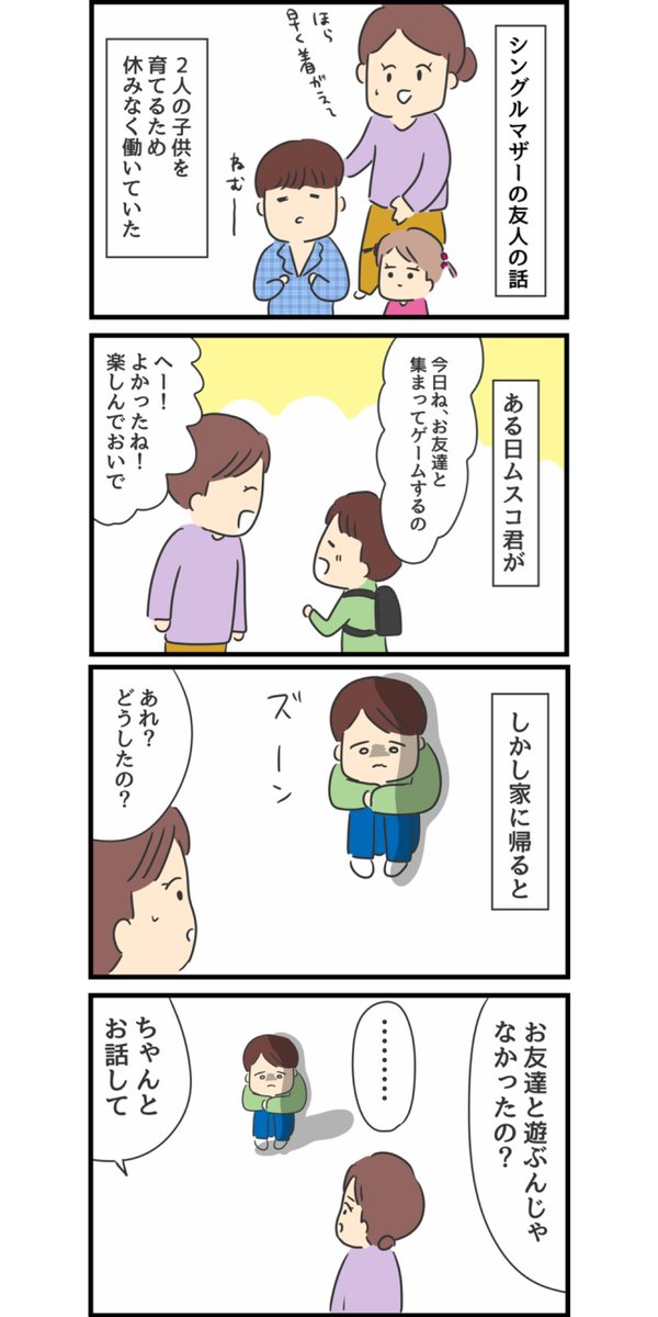 【友人の子供が我慢していたこと】再掲 