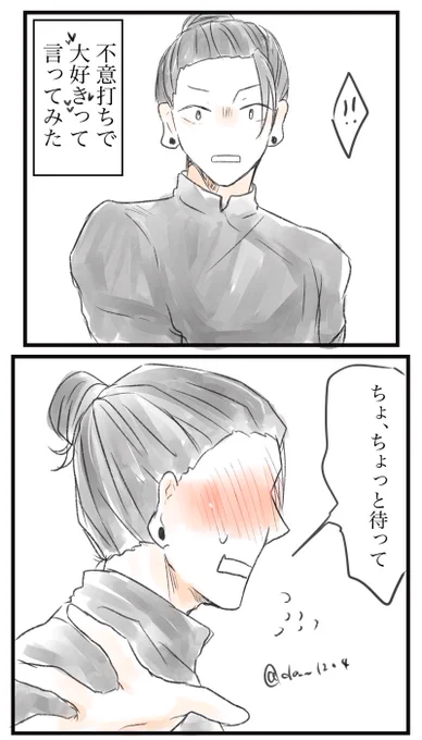 好きな子の不意打ちで焦る。 