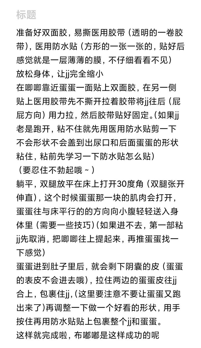 djtdjt1109's tweet photo. 一直有人找布嘟嘟要藏唧唧的教学，布嘟嘟在这里发一下啦~学会了就可以尝试各种死库水紧身衣比基尼啦~
注意不一定适合任何人！
不要硬塞！不要硬塞！不要硬塞！！
布嘟嘟试验了三次才成功一次，然后现在藏，久了都隐隐作痛。禁止硬来。
#伪娘 #收阳入腹 #藏牛子 #女装 #死库水 #紧身衣 https://t.co/fUydQPWvgZ