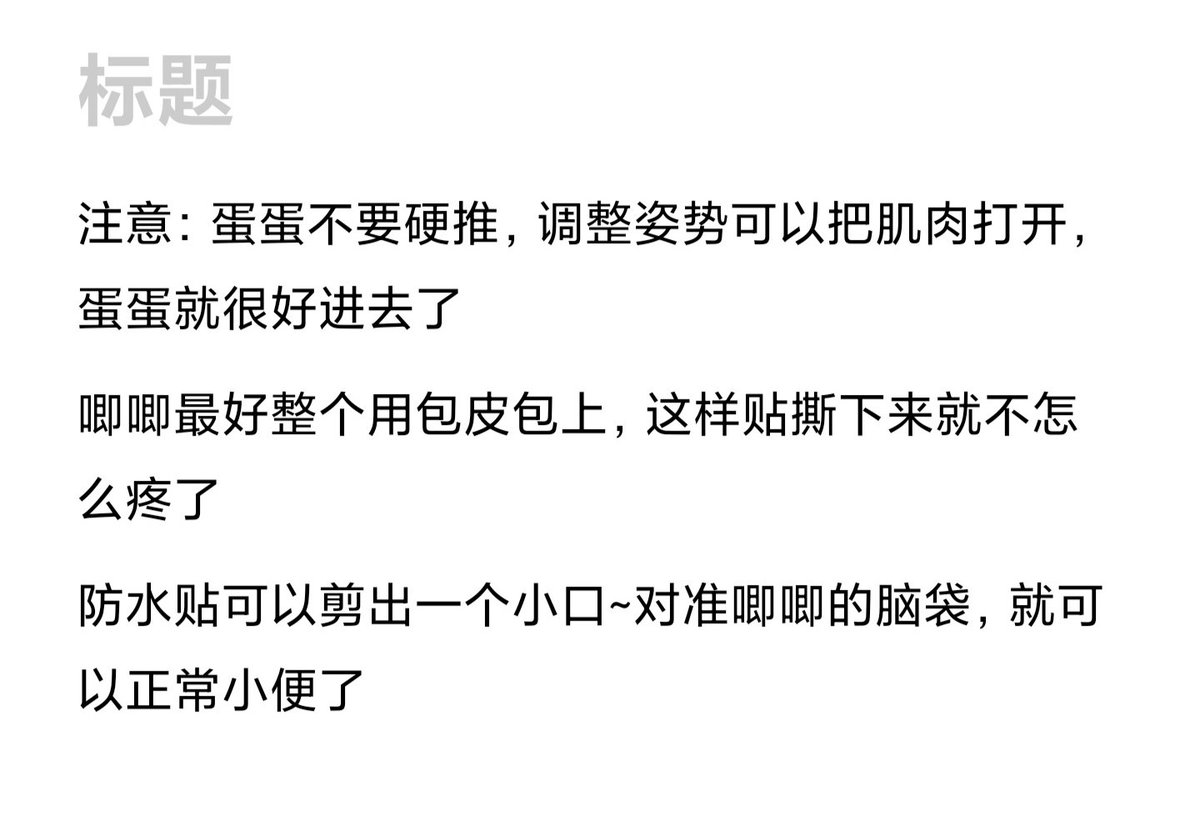 djtdjt1109's tweet photo. 一直有人找布嘟嘟要藏唧唧的教学，布嘟嘟在这里发一下啦~学会了就可以尝试各种死库水紧身衣比基尼啦~
注意不一定适合任何人！
不要硬塞！不要硬塞！不要硬塞！！
布嘟嘟试验了三次才成功一次，然后现在藏，久了都隐隐作痛。禁止硬来。
#伪娘 #收阳入腹 #藏牛子 #女装 #死库水 #紧身衣 https://t.co/fUydQPWvgZ