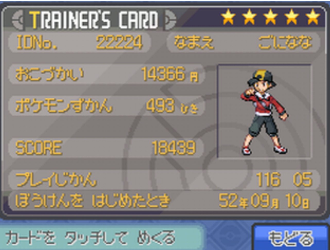 ゴニナナの禁忌のバグポケゆっくり実況 解説 旧ダイヤモンドでのブラックカードをやっと達成しました 旧ダイパはhgssと違い パルパークが一日一回なのでなかなか４９３匹そろえられずにてこずりましたが昨日で終わった エメラルドハートゴールド