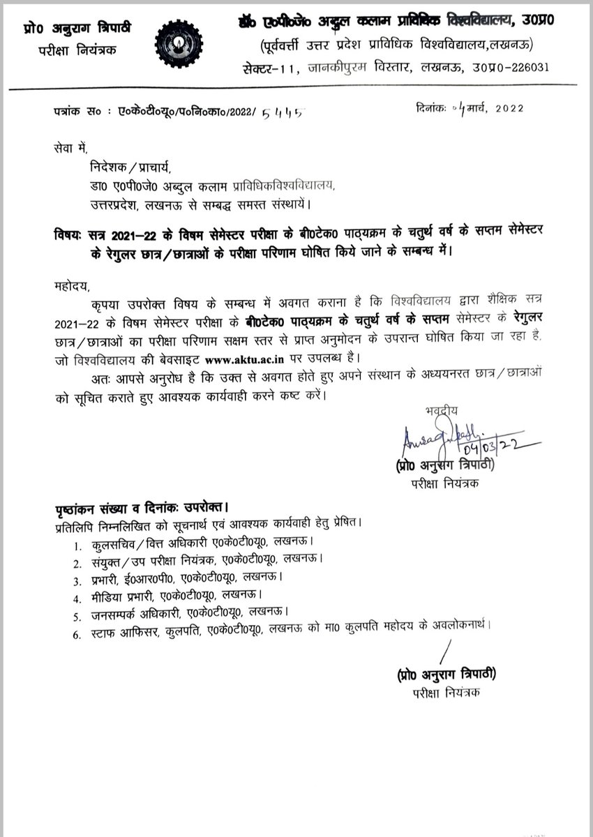 AKTU_Lucknow's tweet photo. सत्र 2021-22 के विषम सेमेस्टर परीक्षा के बी०टेक० पाठ्यक्रम के चतुर्थ वर्ष के सप्तम सेमेस्टर के रेगुलर छात्र-छात्राओं के परीक्षा परिणाम घोषित किए जाने के संबंध में।
@Pradeep1881964 @Aktucoe https://t.co/y1DvlTGKpH