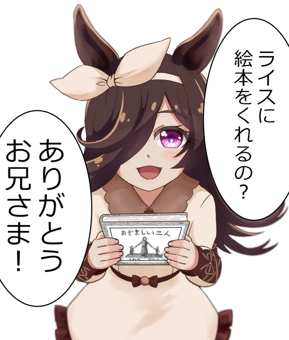 ライスにプレゼント!・・・・・・ん?  #ウマ娘 #ライスシャワー生誕祭2022 #ライスシャワー生誕祭 