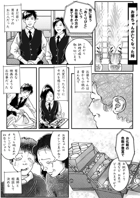 沢山の方が読んでくださっているので、宣伝する事はありませんが、過去の漫画と比較をして頂きたいと思いました。
義母を送った時の経験です。

宗教や文化の違いはあれど、人の死とは、戦争や核によって奪われるものでないと信じます。

8ページあります 