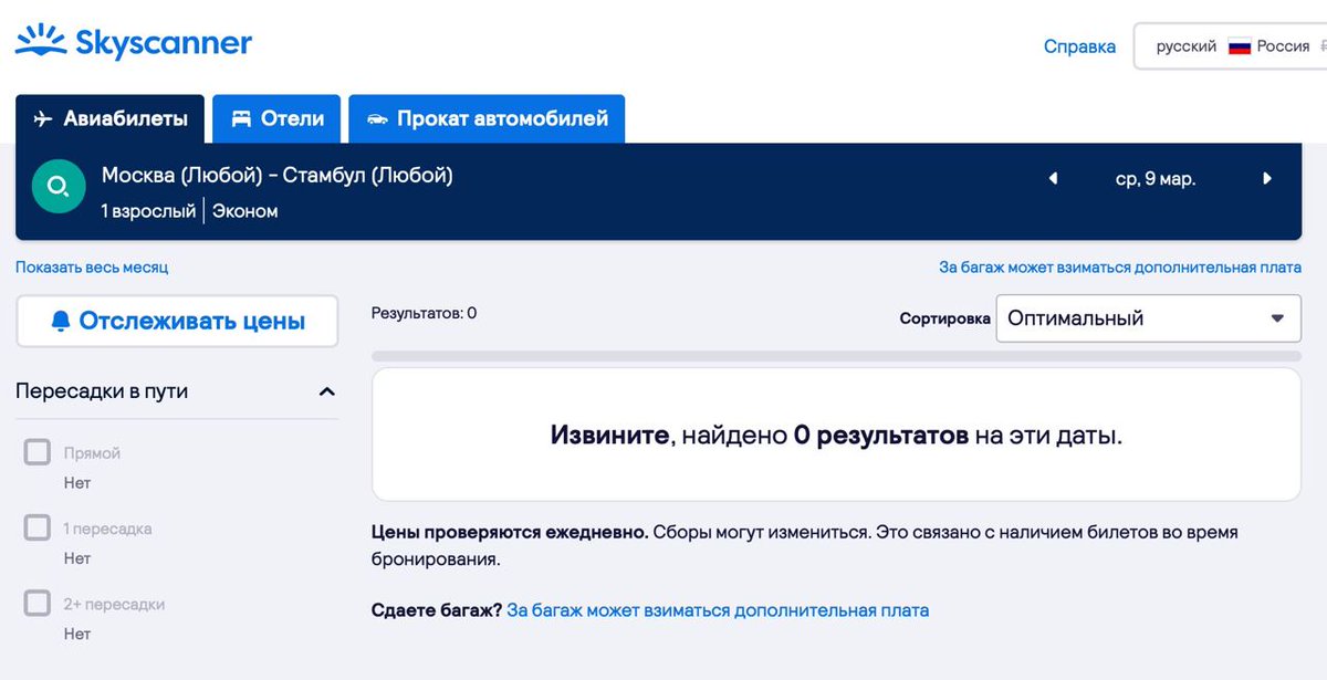 Stronger197's tweet photo. @Skyscanner перестал искать билеты из РФ.
СММщик @aviasales уже шутил на эту тему?

А если серьезно, отключили от GDS? https://t.co/d7yRrJ5WTY