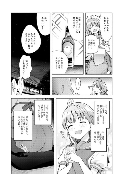 断れないお客様・2 