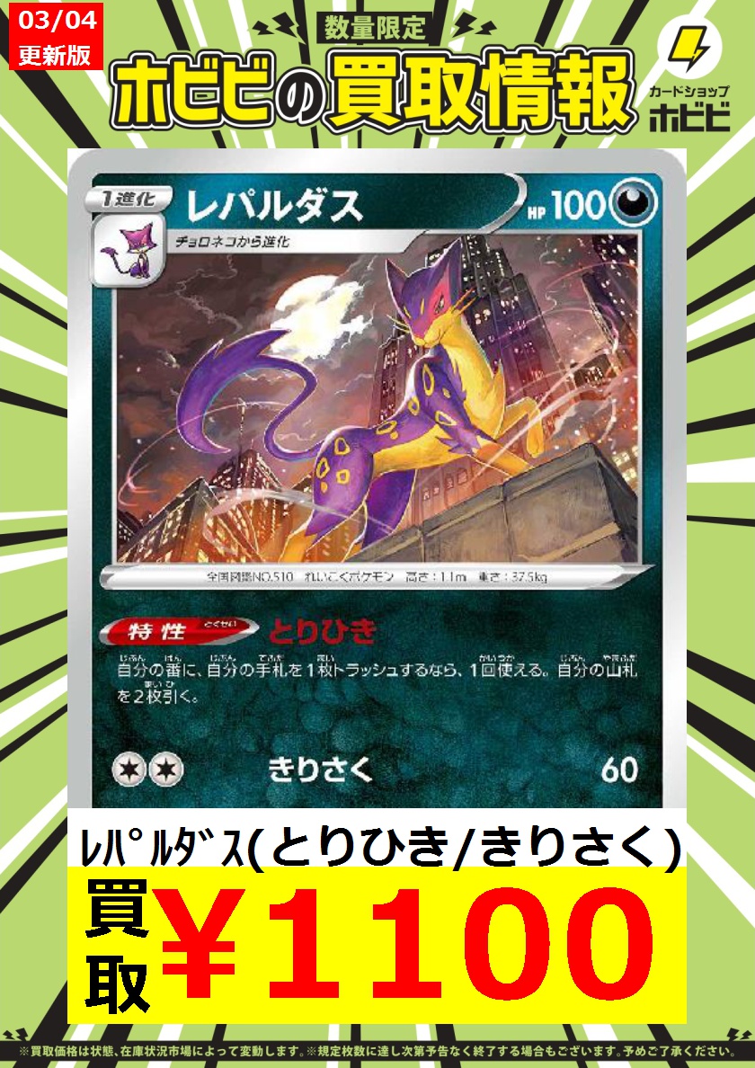 緊急募集！ 】 ﾚﾊﾟﾙﾀﾞｽ（272/414）（ﾎｲﾙ） ￥1,300 ﾚﾊﾟﾙﾀﾞｽ（とりひき