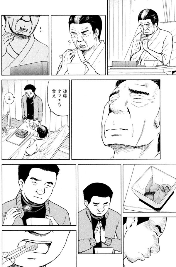 「うけつぐ味」第8話
2/2 