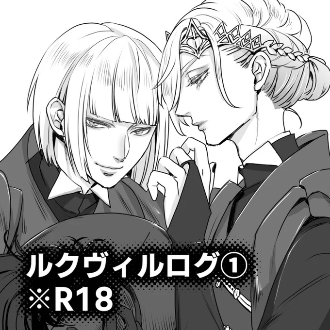 [R-18] ルクヴィルログ① | dan #pixiv https://t.co/u6fn2YnAfV
6章中編2公開を祝してルクヴィルまとめました🎉豆の微エロ落描き追加してます 