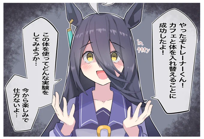 カフェinタキオン
#ウマ娘 