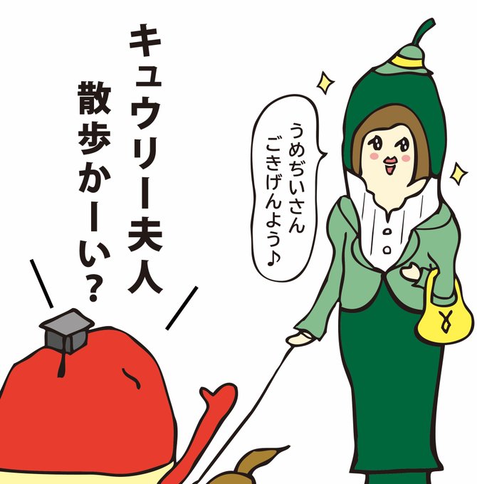 梅干しのtwitterイラスト検索結果