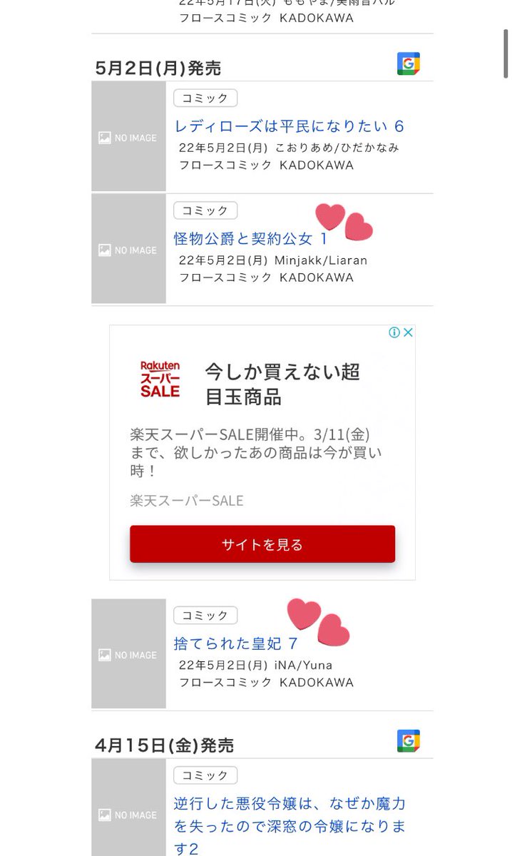 韓国語 まんが 怪物公爵と契約公女 2 著 Minjakk Liaran 初版限定しおりつき 素敵な