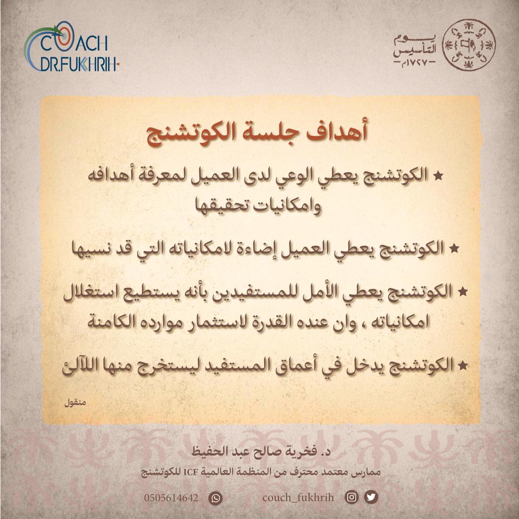 عرض خاص على جلسة كوتشنج بمناسبة يوم التأسيس
#يوم_التاسيس 
#يوم_التأسيس_السعودي