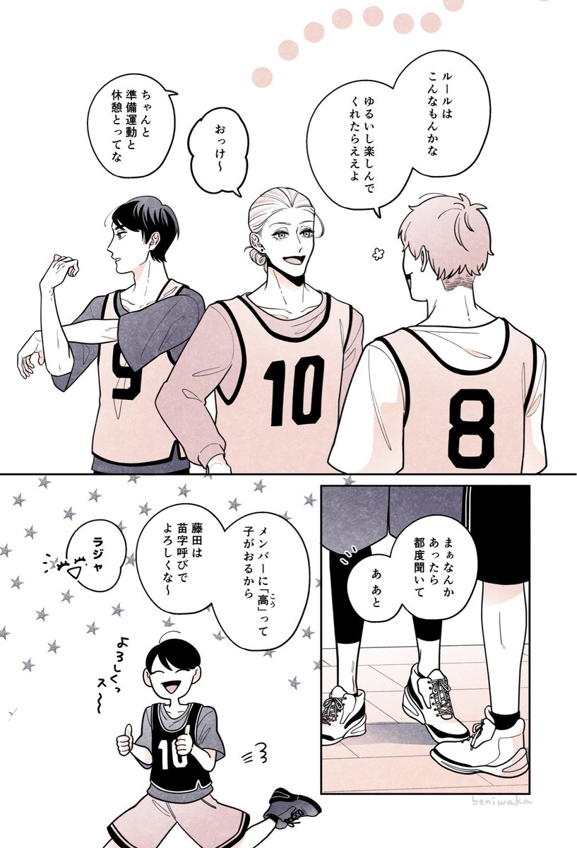 ある意味スリーポイントだった(藤田談)🏀(5P 1/2)

#創作BL 