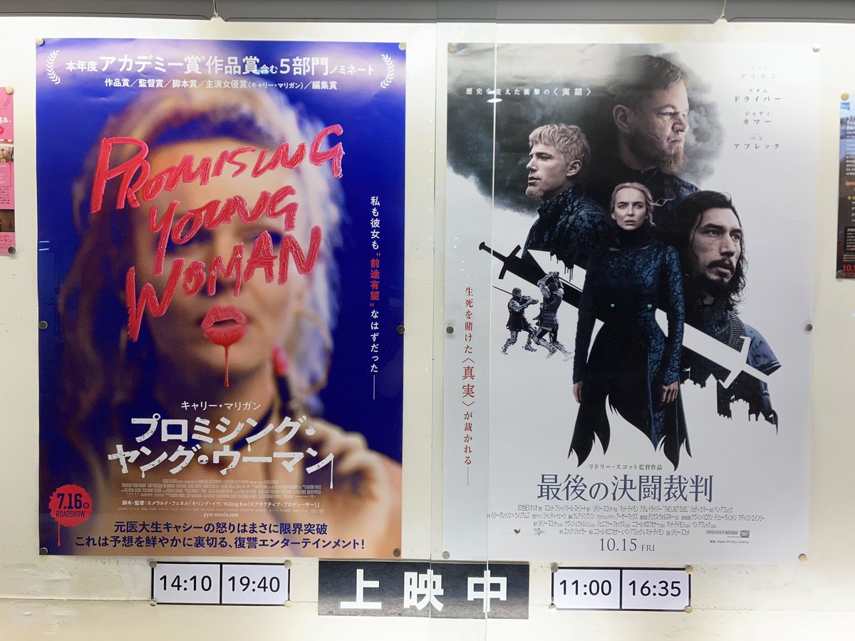 明日からの2本です ただの大作やエンタメではなく 声を上げる事 赦さない事を貫くのは強さだけでは決して出来ません 辛さも残 22 03 04 飯田橋ギンレイホール