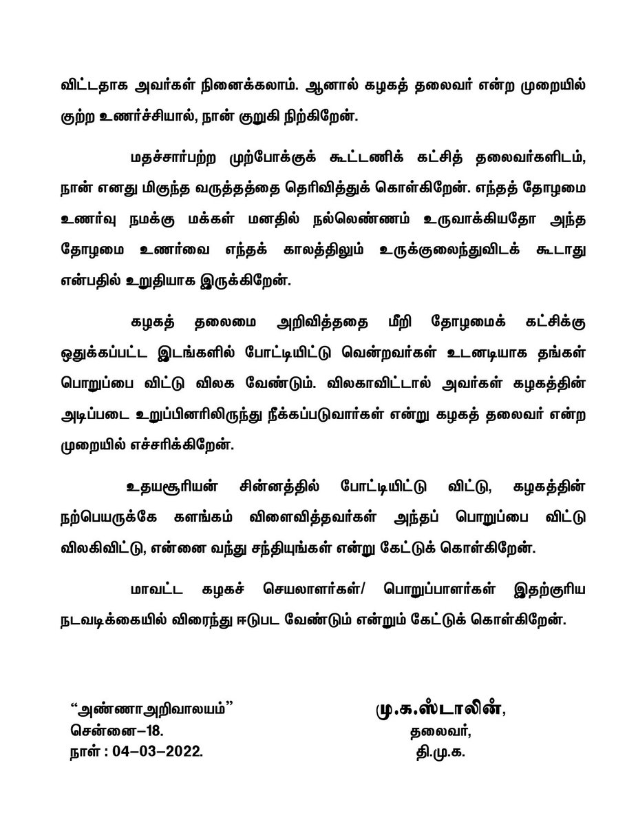 mkstalin's tweet photo. "கடமை - கண்ணியம் - கட்டுபாடு"தான் கழகத்தவருக்கு அழகு!

அதனை மீறி மறைமுகத் தேர்தலில் சாதித்துவிட்டதாகச் சிலர் நினைக்கலாம்; குற்ற உணர்ச்சியால் நான் குறுகி நிற்கிறேன்.

கூட்டணிக் கட்சித் தலைவர்களுக்கு என் வருத்தத்தைத் தெரிவித்துக் கொள்கிறேன். (1/3) https://t.co/qbDgISEgYo