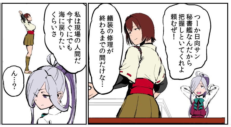 これは仕事を選ぼうとする日向です。 
