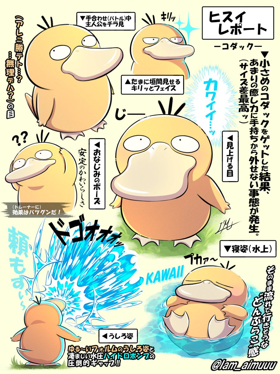 ちっこいコダックKAWAII…。(語彙力を失ったギンガ団員)
#Pokémon 
#ポケモン 