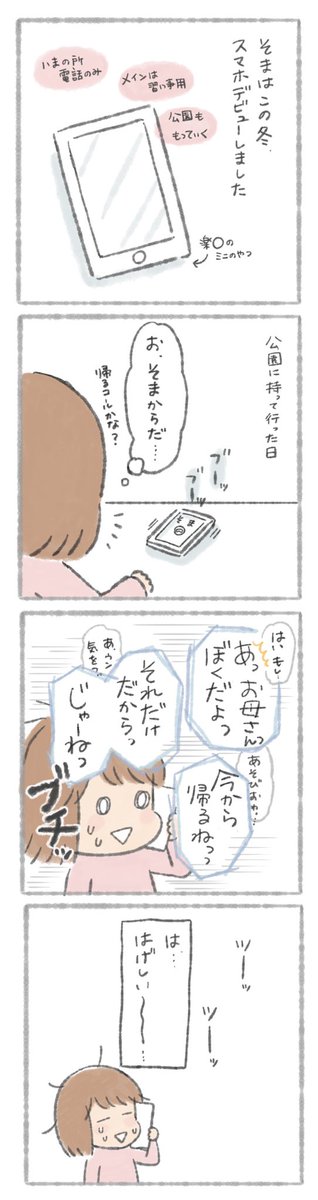 【そま日記】
そまとスマホ

ここでも散々悩んでましたが、結局スマホでフィルターかけて使ってます。

男子の電話って… 