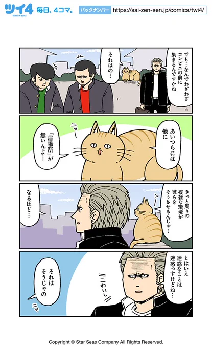 【こわい男と不良2】大沖『こわい男とへんなねこ』 https://t.co/3tnXw79mna #ツイ4 