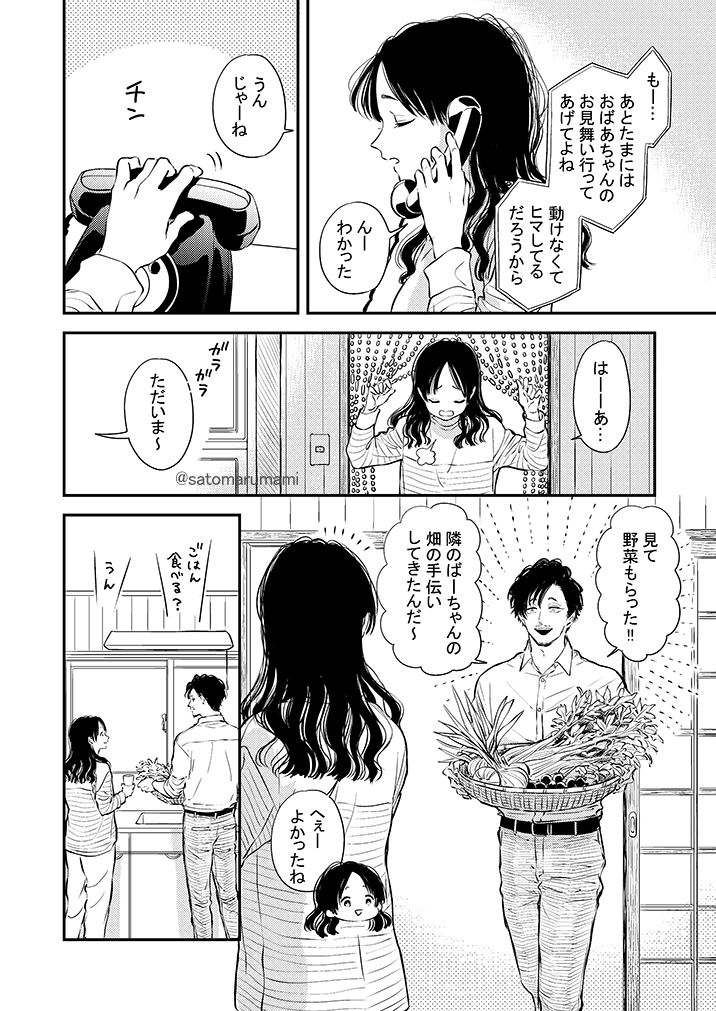 ふみちゃんと男が田舎で暮らしている話①(1/2) 