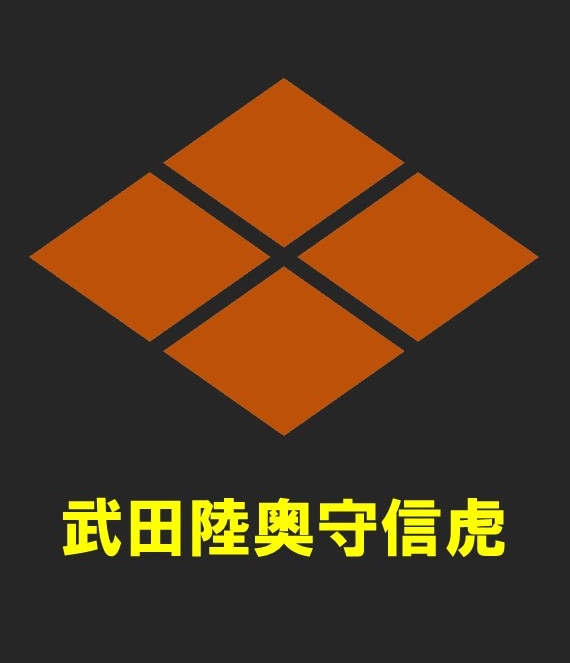 公式 戦国武将かるたレジェンド48 天正2年 1574 3月5日 旧暦 武田信虎没 武田信玄の父で 信玄より長生きしました 信玄に追放された信虎は 駿河の今川氏に身を寄せた後 京の将軍足利義昭に仕え 将軍の命で反信長勢力と結んだといいます 信玄