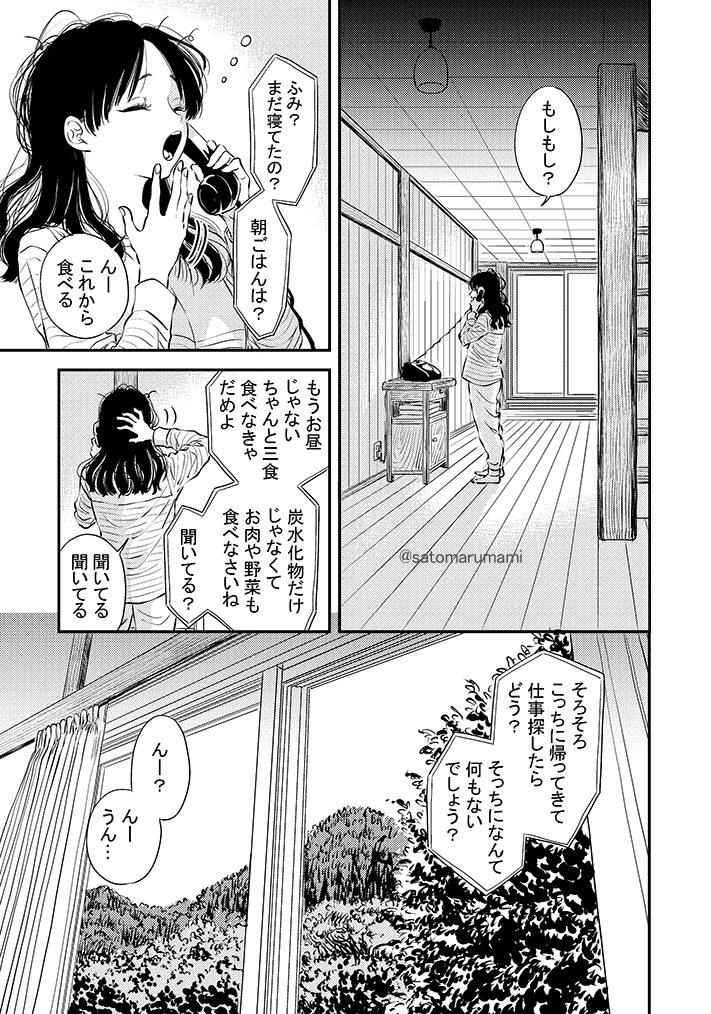ふみちゃんと男が田舎で暮らしている話①(1/2) 