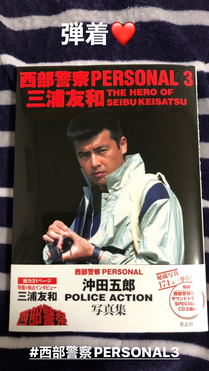 三浦 友和 西部 警察 舘ひろし渡哲也三浦友和寺尾聰西部警察ポスター