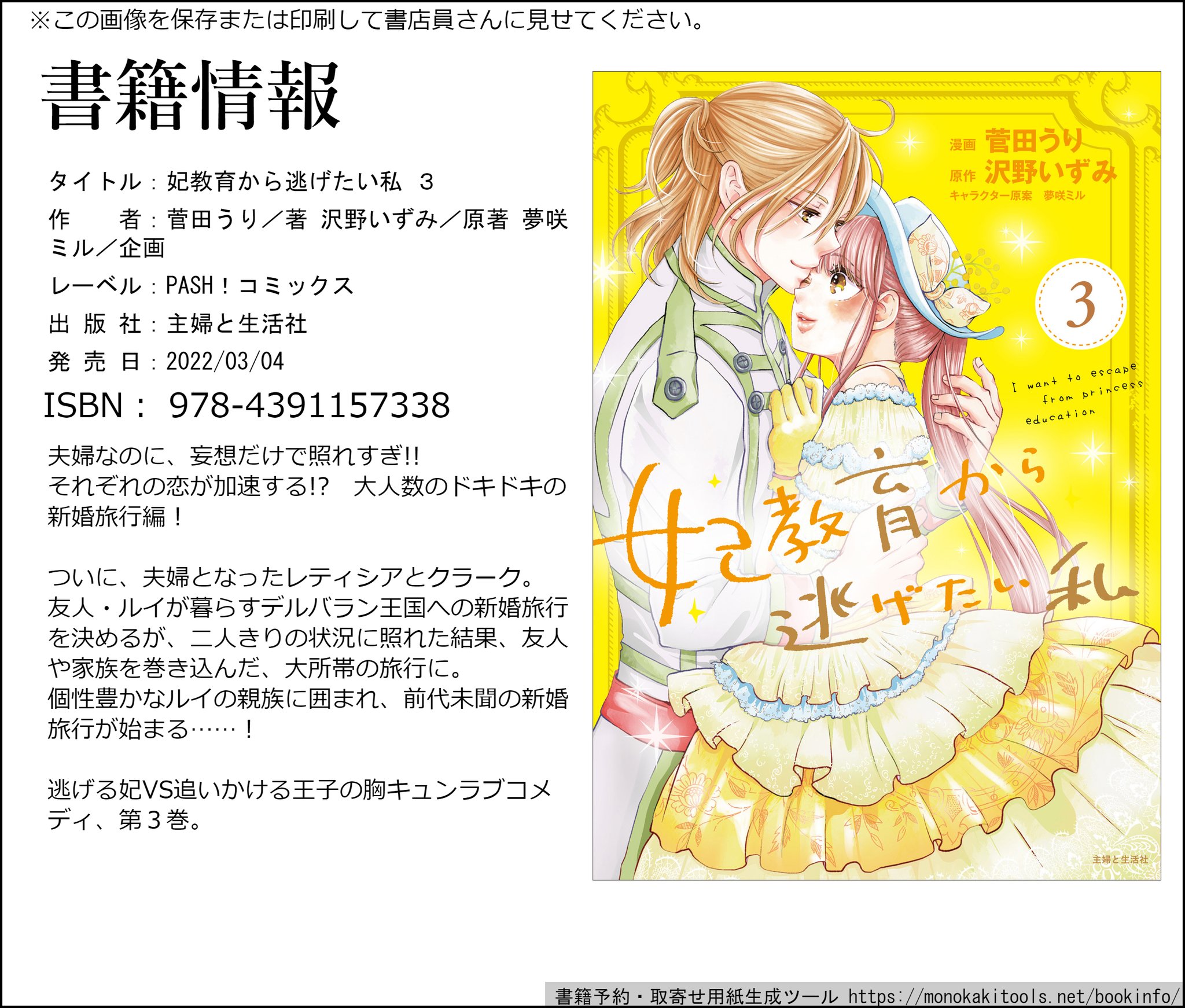 菅田うり 妃教育から逃げたい私 コミカライズ連載中 Sugatauri Twitter