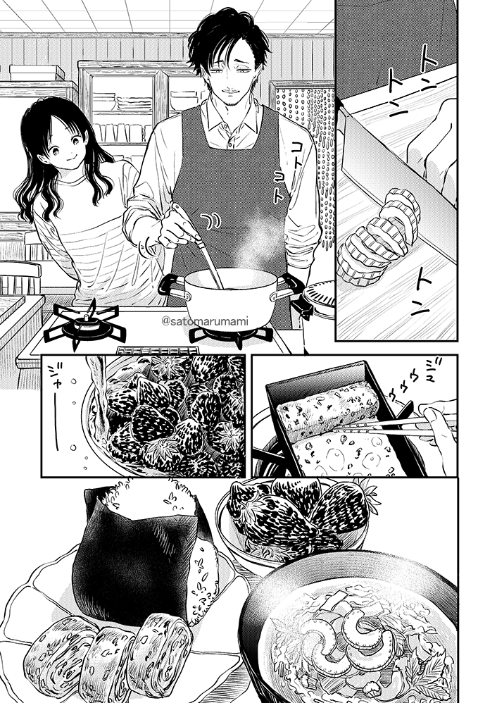 ふみちゃんと男が田舎で暮らしている話①(2/2) 