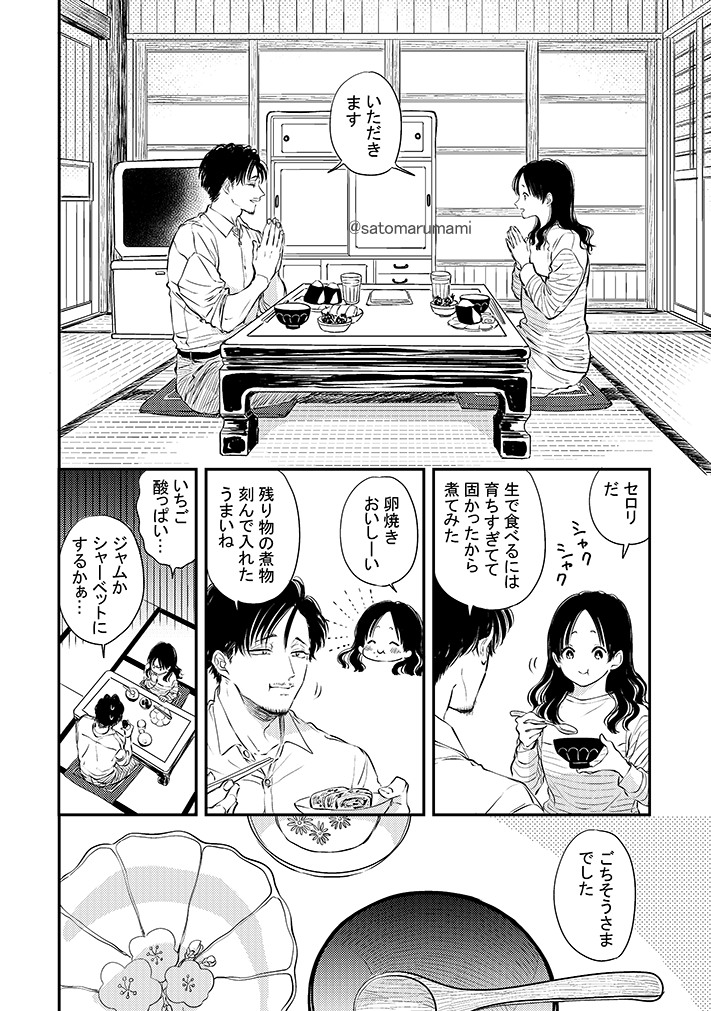 ふみちゃんと男が田舎で暮らしている話①(2/2) 