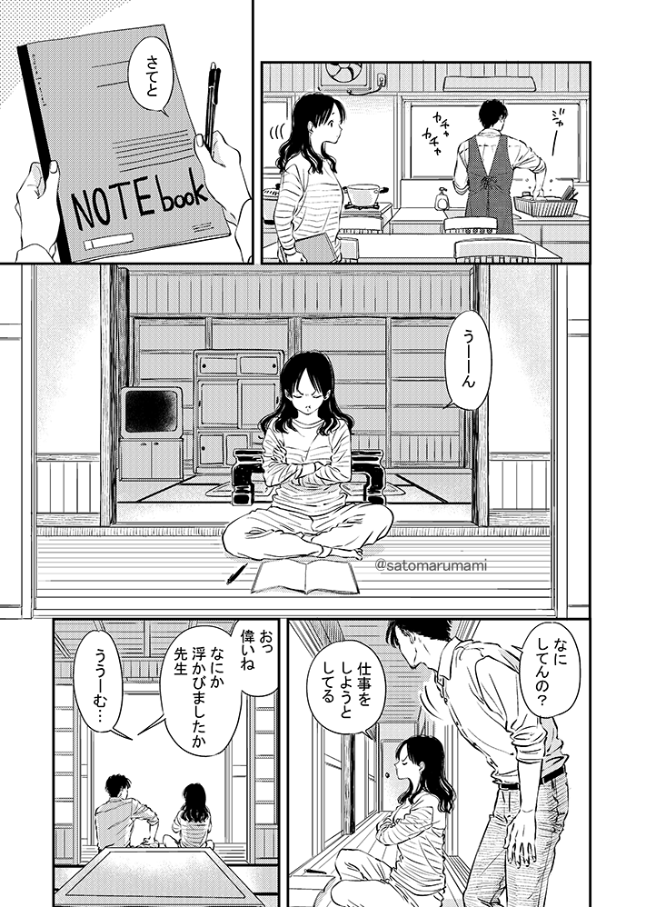 ふみちゃんと男が田舎で暮らしている話①(2/2) 