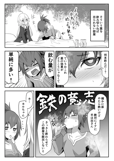 そういう薬を飲まないと出られない部屋に閉じ込められたカルイア #漫画 #VOCALOID #CUL #IA #カルイア https://t.co/z2Im79oOjQ 