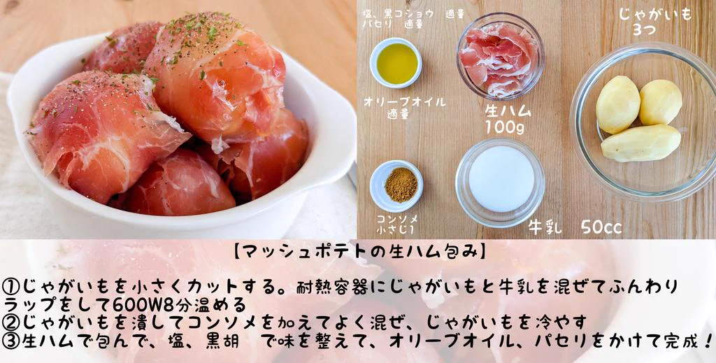 作り方が簡単で、出来上がりの見た目も美味しそうなレシピばかり！「生ハム」レシピ4選！