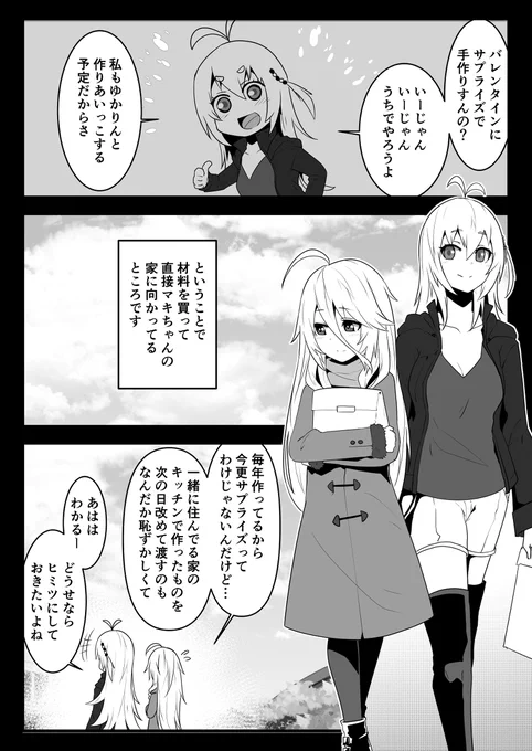 バレンタインチョコを作るカルイア #漫画 #VOCALOID #CUL #IA #カルイア #結月ゆかり #弦巻マキ #v_flower #kokone(心響) https://t.co/nVhSEseTAE 