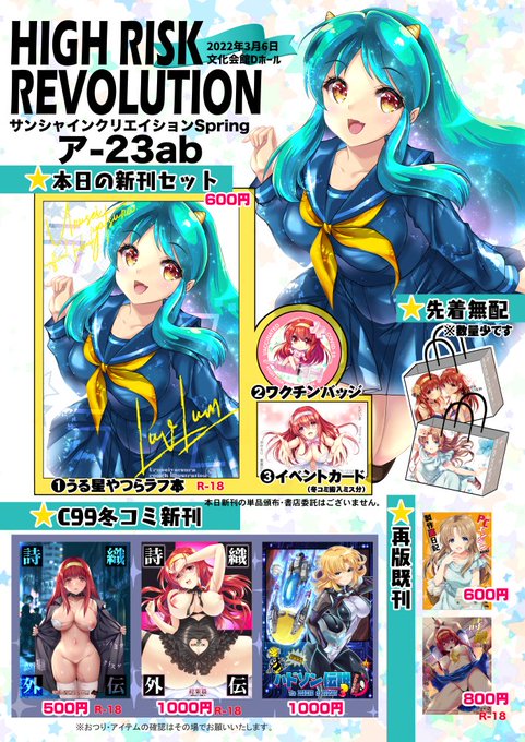 3/6のサンクリのお品書きです⊂(`・ω・')⊃バッ
新刊セットとC99の新刊をもっていきます。
新刊に「うる星やつら」本にワクチンバッジとカード付
のセットです。本単体の頒布はありません。
感染対策、諸々よろしくお願いいたします🙏 