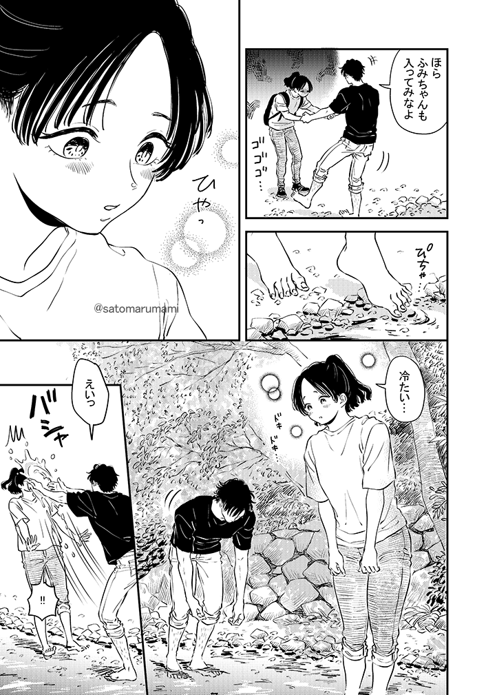 ふみちゃんと男が田舎で暮らしている話②(2/2) 