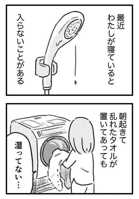 #気がつけば地獄 2ー(4/5) 