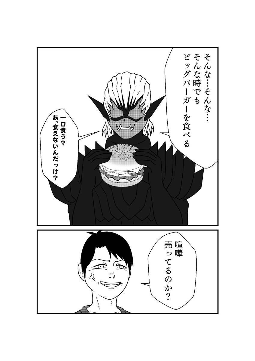 もしも仮面ライダーリバイスの世界がおバカだったら漫画
第24話
その3 