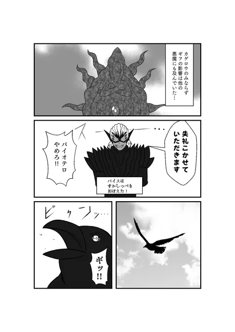 もしも仮面ライダーリバイスの世界がおバカだったら漫画第24話その4 