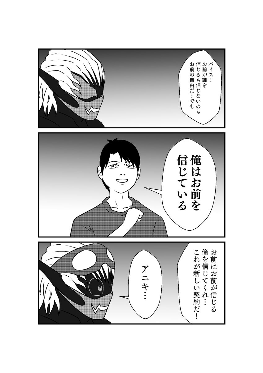 もしも仮面ライダーリバイスの世界がおバカだったら漫画
第24話
その5 