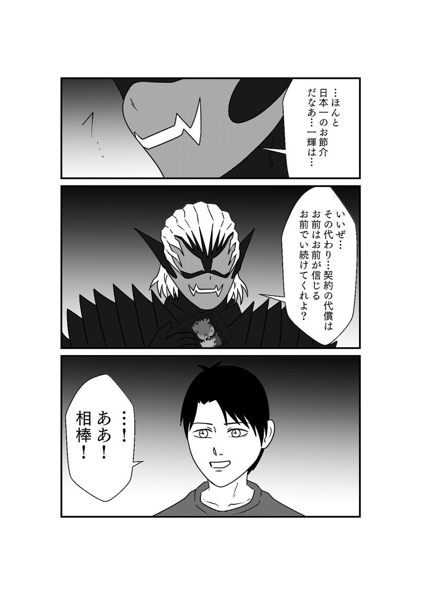 もしも仮面ライダーリバイスの世界がおバカだったら漫画
第24話
その5 