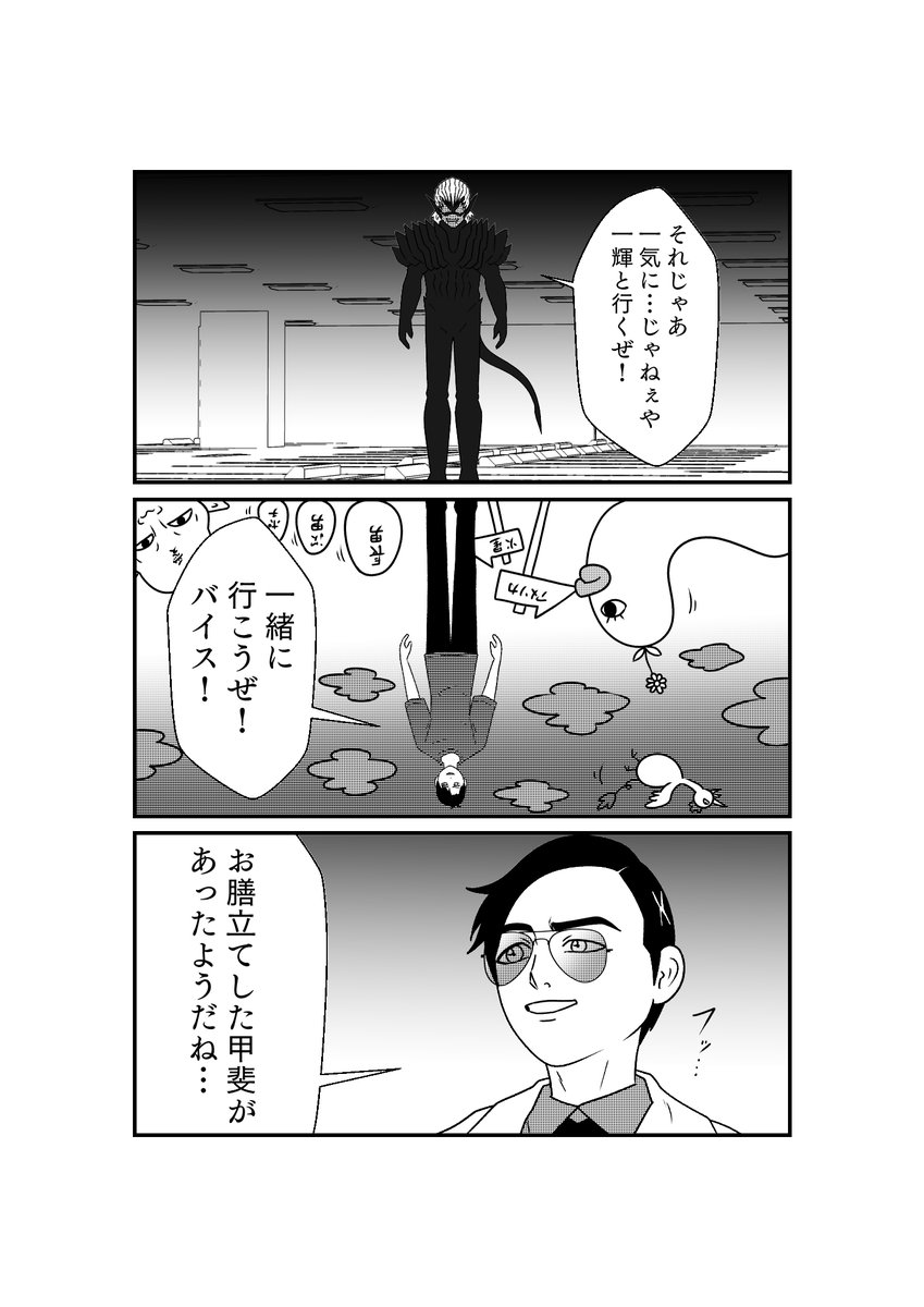 もしも仮面ライダーリバイスの世界がおバカだったら漫画
第24話
その5 