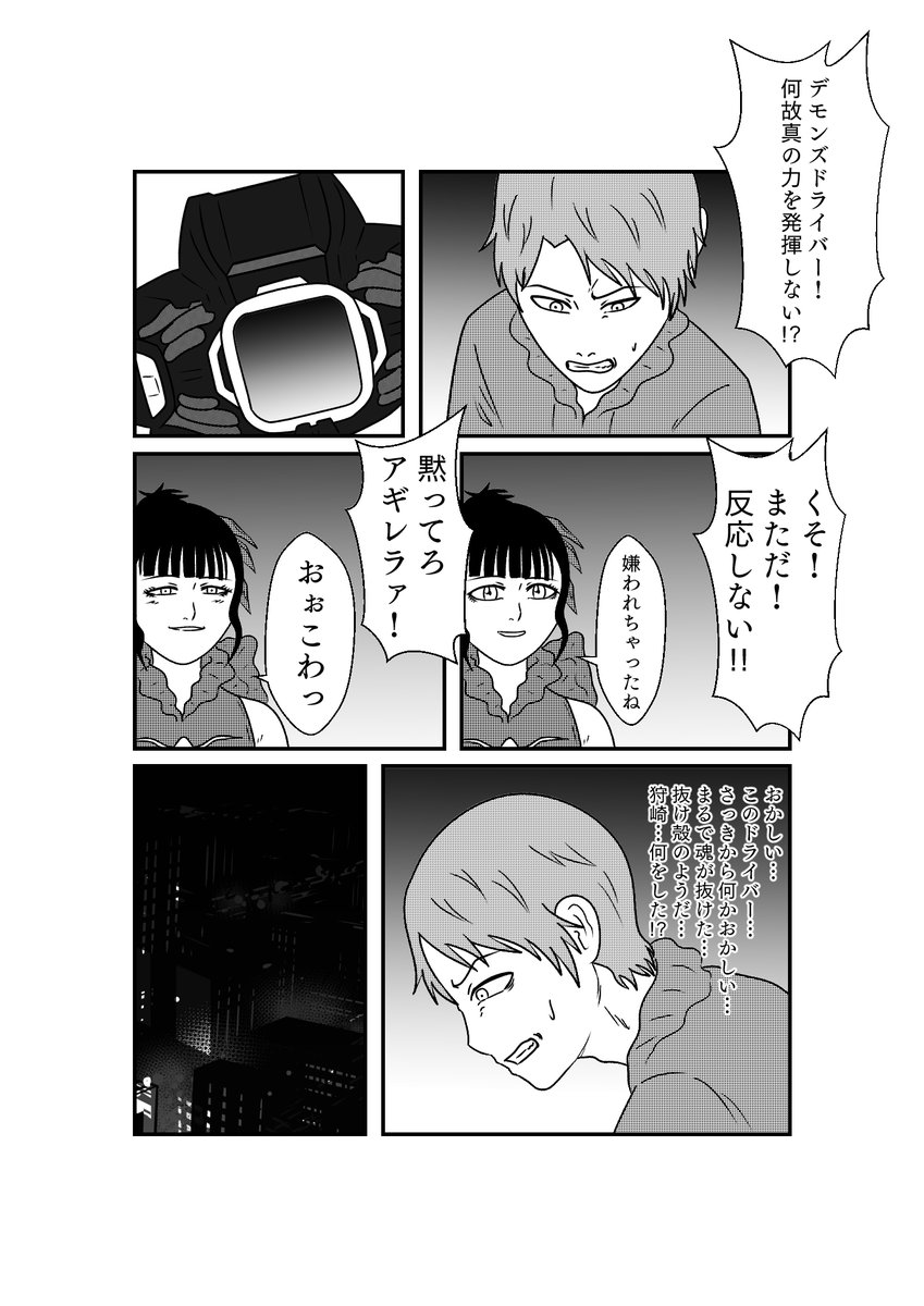 もしも仮面ライダーリバイスの世界がおバカだったら漫画
第24話
その7 