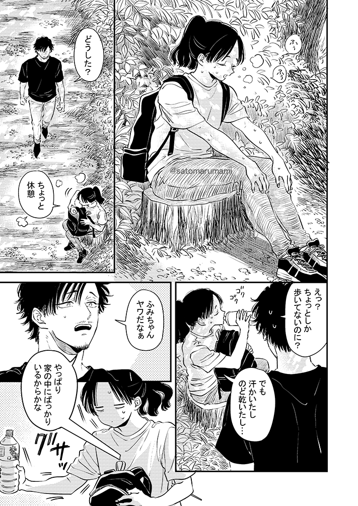 ふみちゃんと男が田舎で暮らしている話②(1/2) 